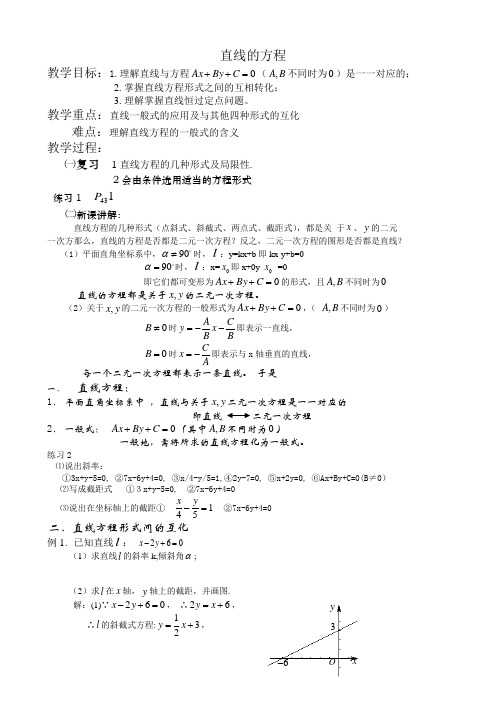 高中数学必修二直线的方程公开课教案课件课时训练练习教案课件