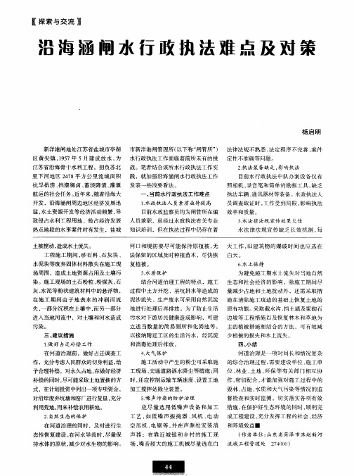 沿海涵闸水行政执法难点及对策