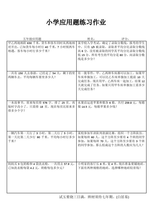 五年级数学应用题专项练习 (52)