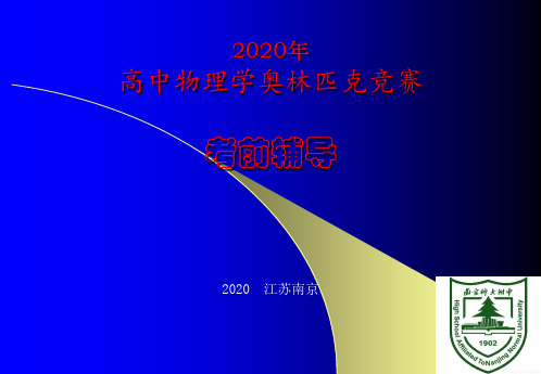 2020年南师附中高中物理竞赛辅导课件(电磁学篇)09导体和电介质中的静电场(E电介质习题)(共13张PPT)