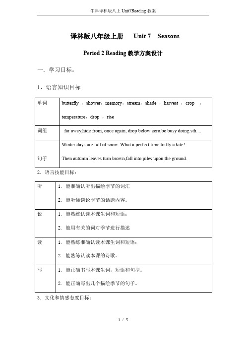 牛津译林版八上Unit7Reading教案