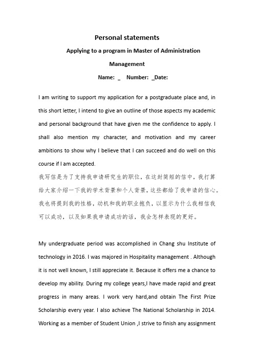 英文自我介绍,申请国外大学Personal statements