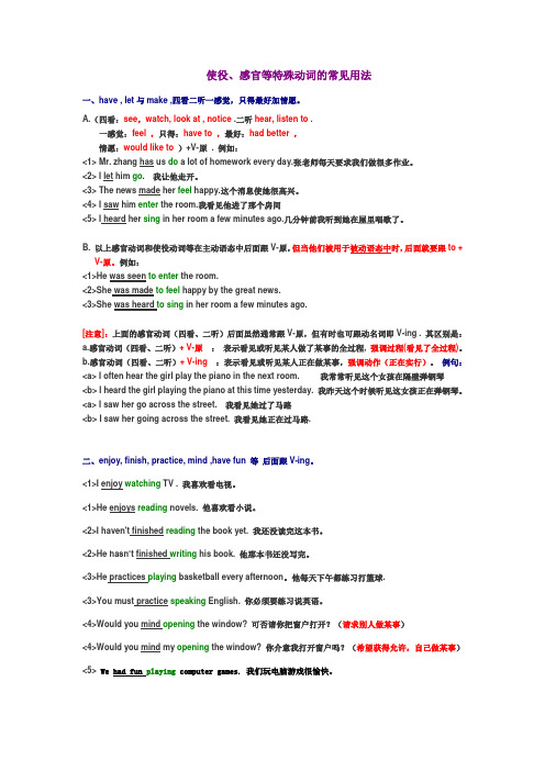 使役、感官等特殊动词的常见用法