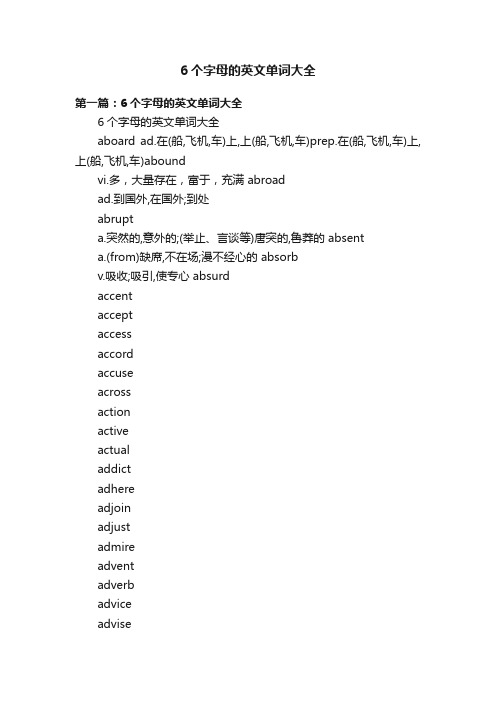 6个字母的英文单词大全