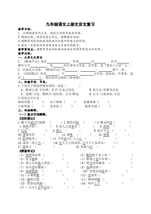 初中语文文言文  复习教案