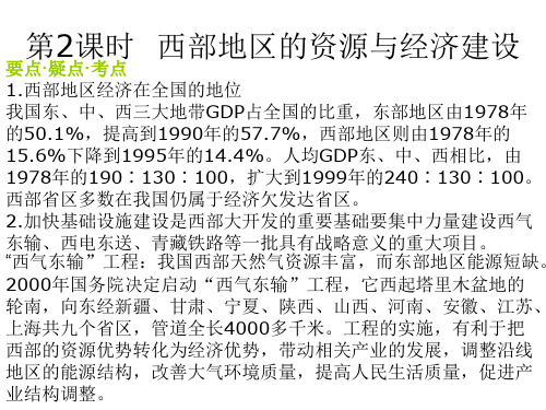 高三地理西部大开发2(2019年10月整理)