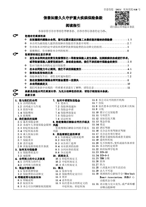 信泰如意久久守护重大疾病保险条款