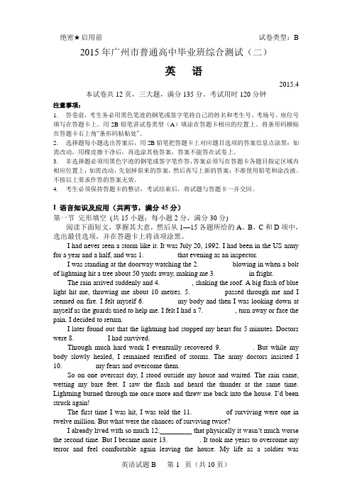 2015年广州二模英语试卷及答案(word版)