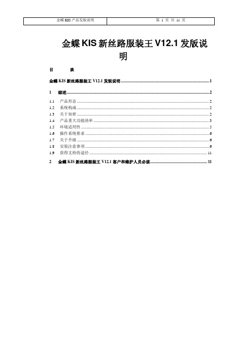 KIS新思路服装王V12.1发版说明