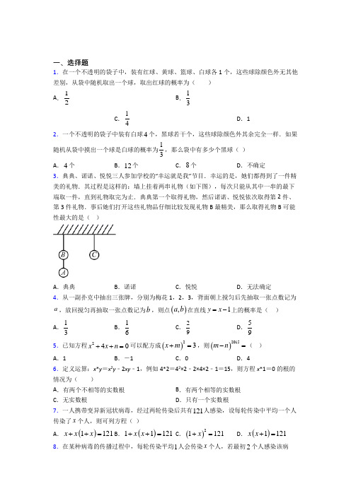 【苏科版】九年级数学上期中模拟试卷(带答案)