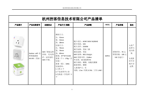 杭州控客产品清单