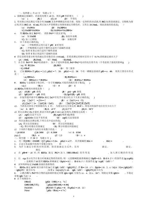 河北大学分析化学参考试题及答案