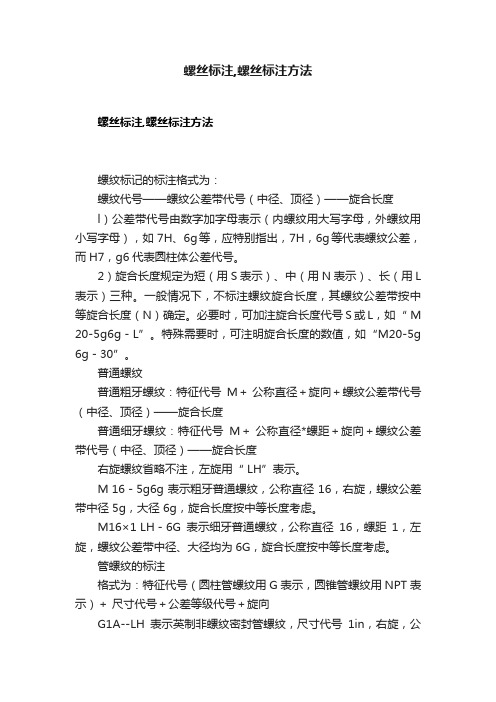 螺丝标注,螺丝标注方法