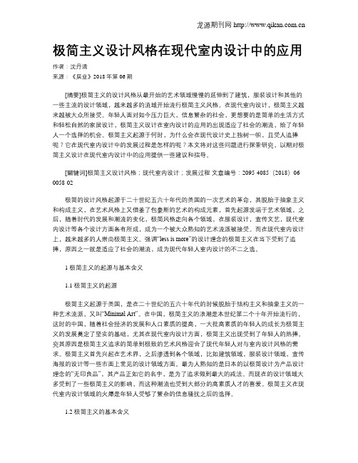 极简主义设计风格在现代室内设计中的应用