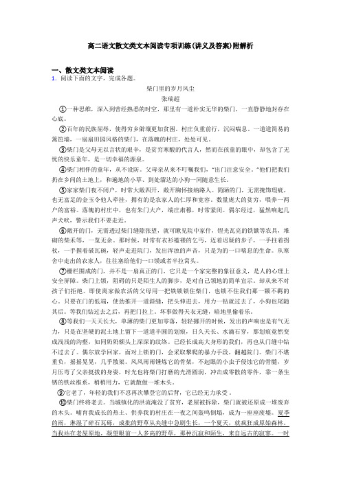 高二语文散文类文本阅读专项训练(讲义及答案)附解析