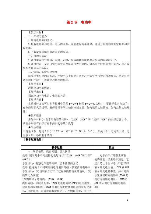 九年级物理上册 6.2电功率教案 (新版)教科版