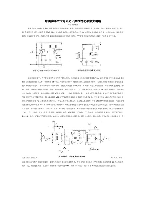 甲类放大电路与乙类放大电路