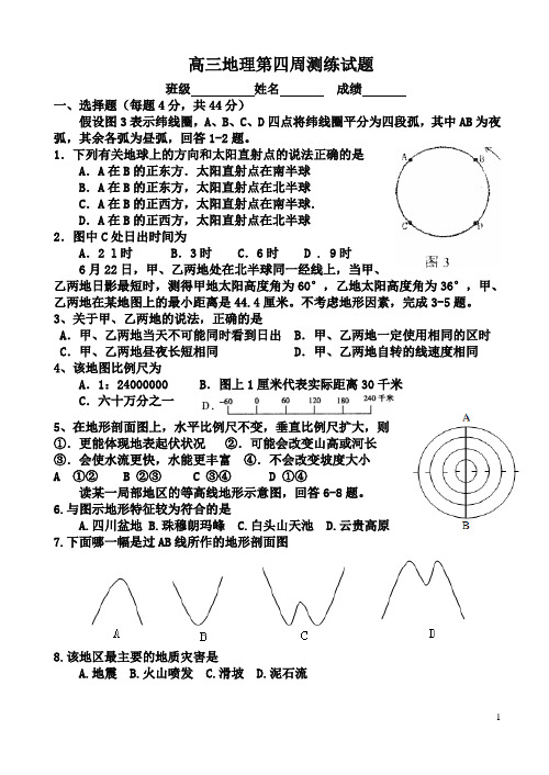 高三地理周练