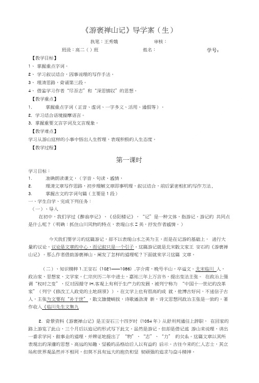 《游褒禅山记》导学案(生).doc