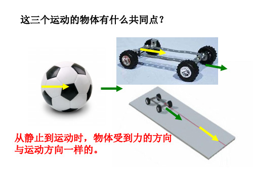 五年级上册科学课件-4.3 像火箭那样驱动小车｜教科版 (共10张PPT)