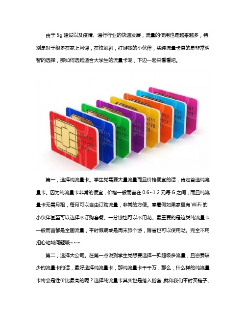 适合大学生的流量卡怎么买