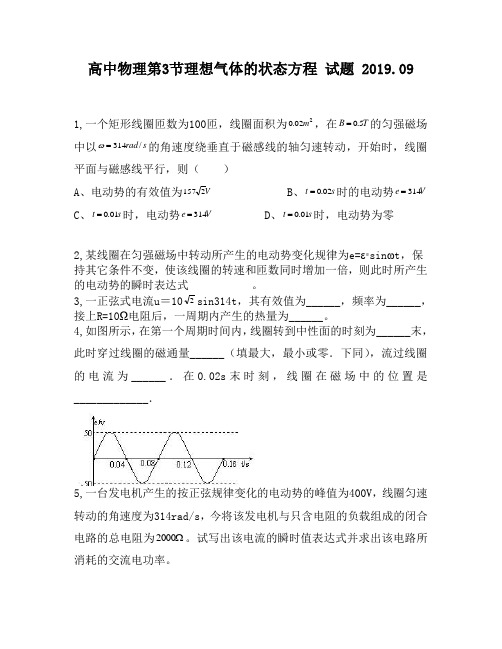 高中物理第3节理想气体的状态方程试题