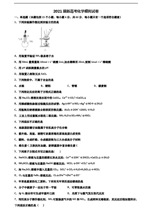 内蒙古呼和浩特市2021年高考化学质量跟踪监视试题