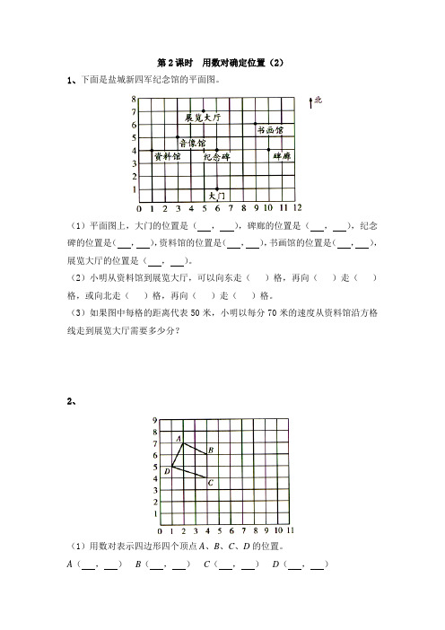 第2课时用数对确定位置(2)-苏教版三年级数学下册数学优秀课堂作业设计
