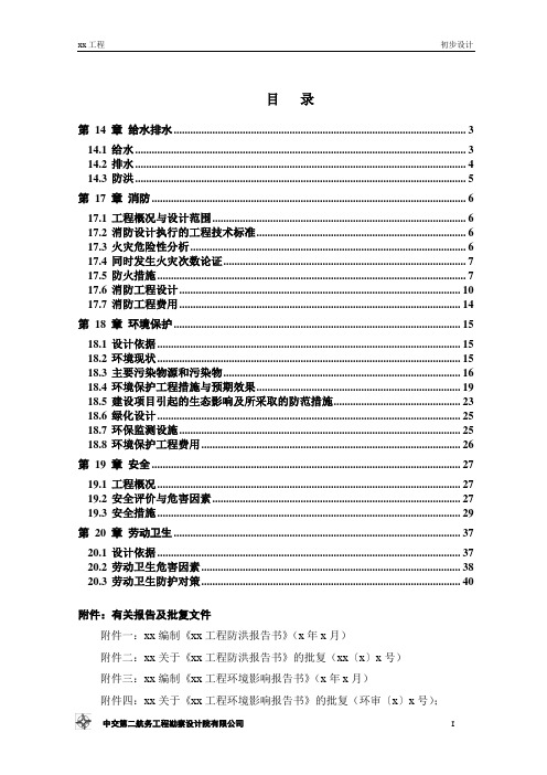 石化码头给排水初步设计说明书 精品