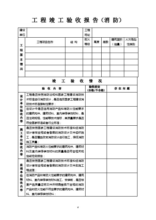 工程竣工验收报告(消防).doc