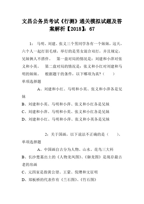 文昌公务员考试《行测》通关模拟试题及答案解析【2018】7