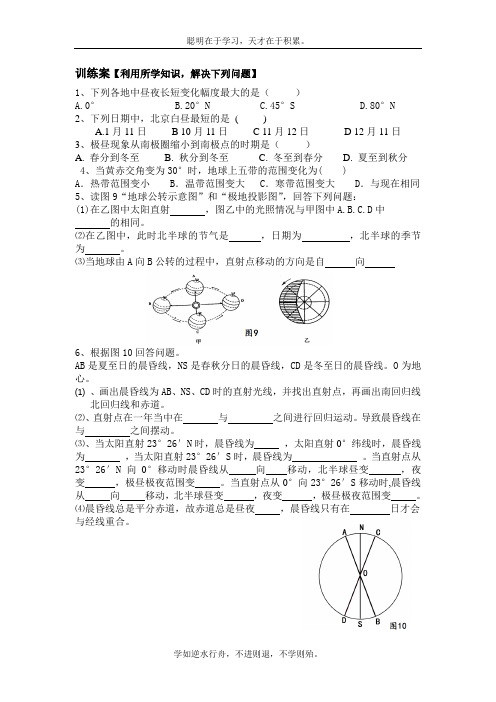 第八课时   昼夜长短.训练doc