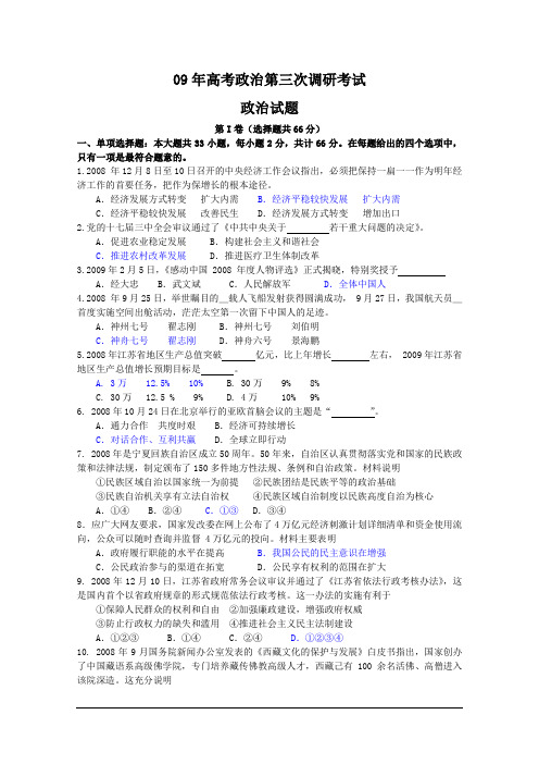 09年高考政治第三次调研考试1