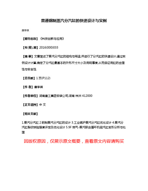 普通钢制蒸汽分汽缸的快速设计与实例