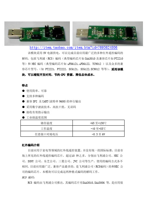 万能红外遥控解码模块