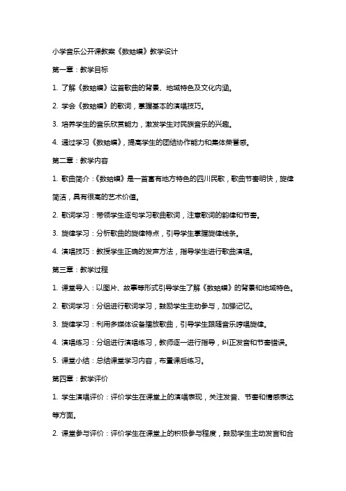 小学音乐公开课教案《数蛤蟆》教学设计