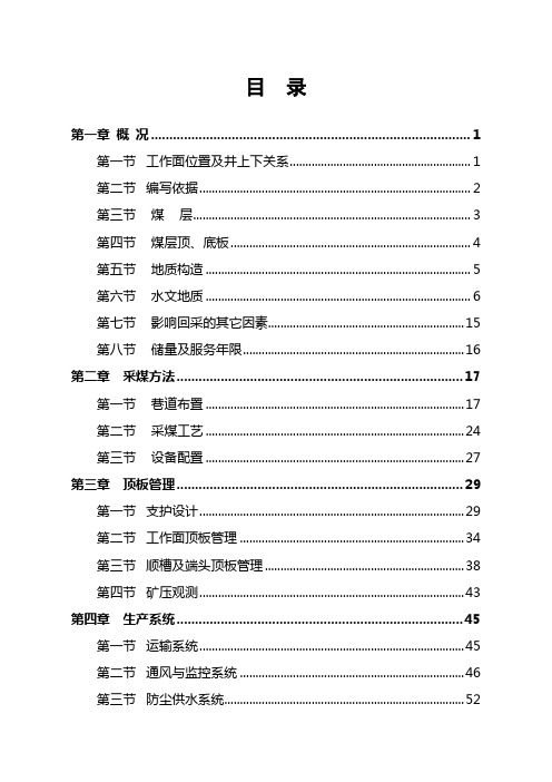 3311综采工作面作业规程