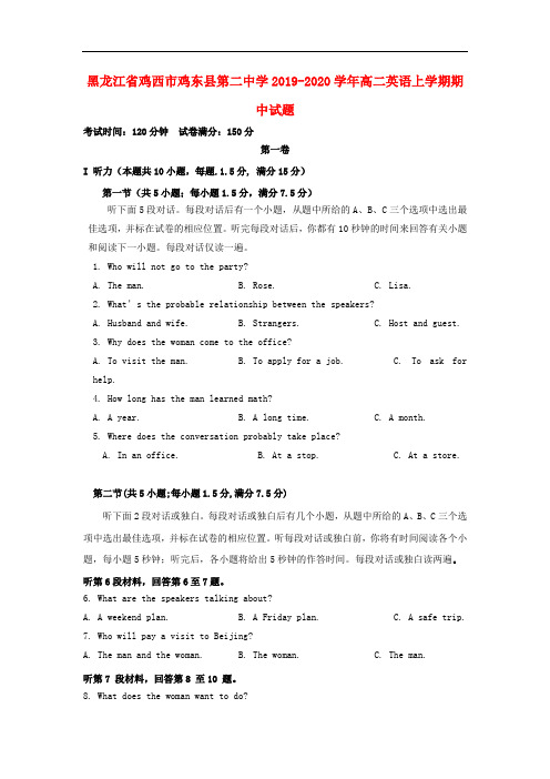 黑龙江省鸡西市鸡东县第二中学高二英语上学期期中试题