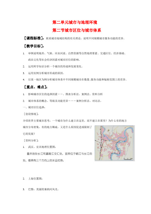 高中地理：2.2《城市区位与城市体系》同步学案(鲁教版必修2)