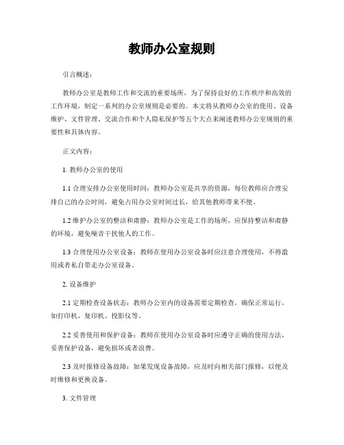 教师办公室规则