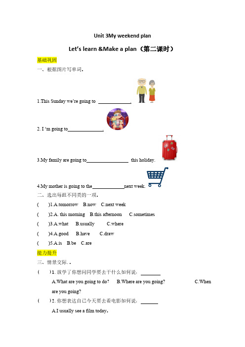 人教PEP版英语六年级上册课时练习-Unit3Myweekendplan第二课时含答案