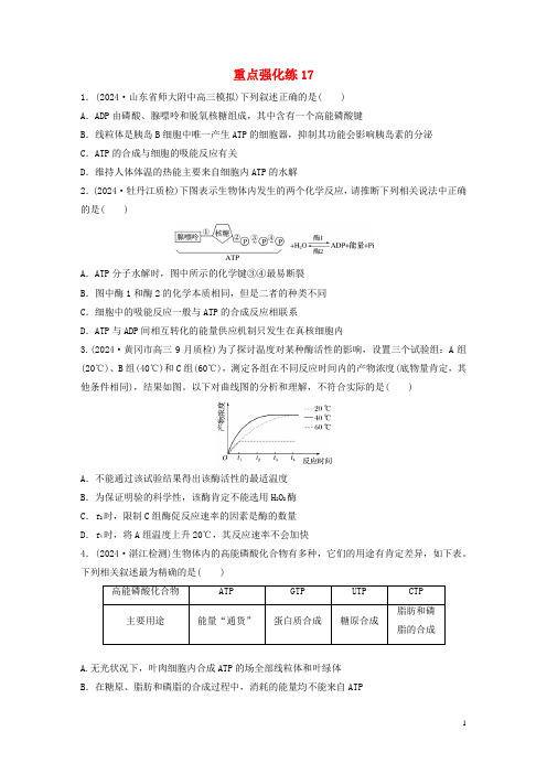 2025版高考生物一轮复习加练半小时重点强化练17含解析新人教版