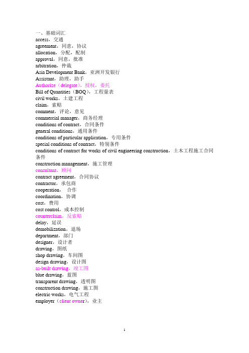 水电工程英汉词汇汇编