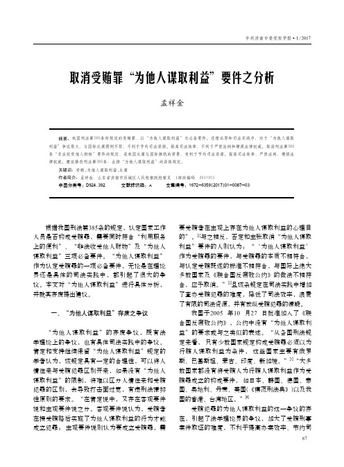 取消受贿罪“为他人谋取利益”要件之分析