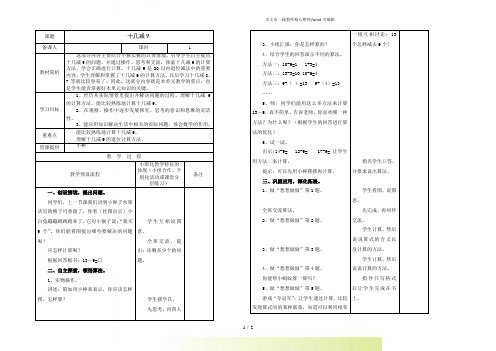 2022年苏教版一年级数学下册《十几减9》优质教案