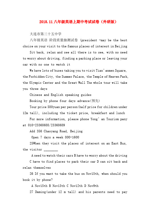 【初二英语试题精选】2018.11八年级英语上期中考试试卷(外研版)