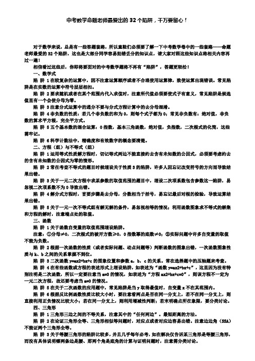 中考数学命题老师最爱出的32个陷阱,千万要留心!