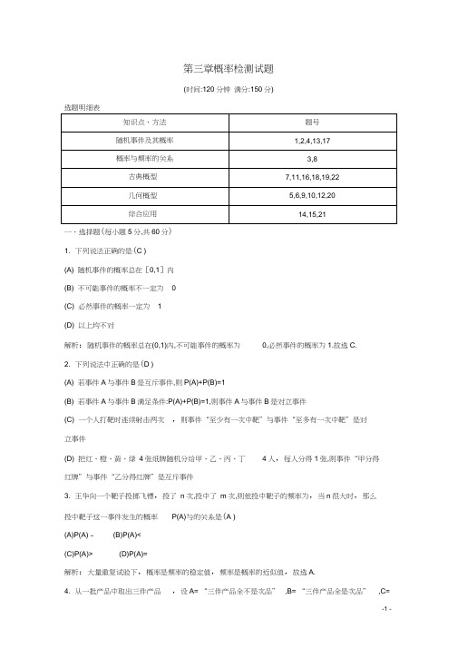 高中数学第三章概率检测试题新人教A版必修3