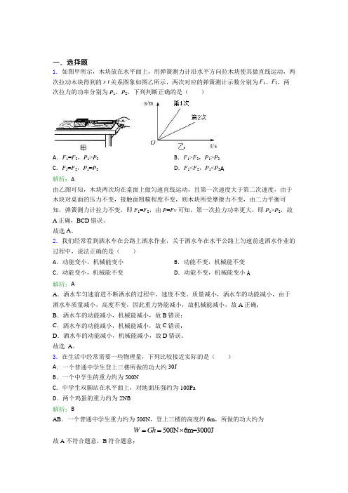 【单元练】陕西师大附中八年级物理下第十一章【功和机械能】提高卷(培优练)