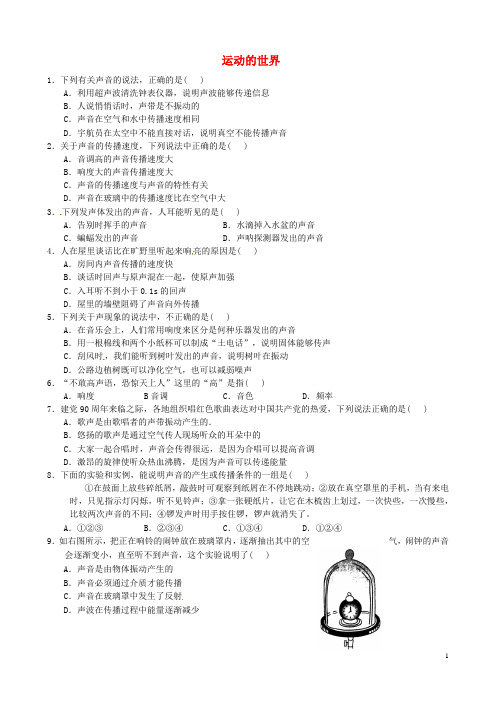 河南省郸城县光明中学八年级物理上册 第2章 运动的世界单元质量评估B(无答案) 沪科版